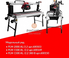 Модельный ряд камнерезного станка Diam PLM-1500 AL/2.2 Laser