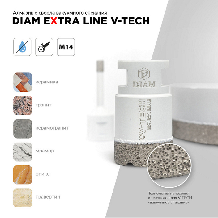 Характеристики и применение алмазного сверла вакуумного спекания Diam Extra Line V-Tech M14 8 мм Характеристики и применение алмазного сверла вакуумного спекания Diam Extra Line V-Tech M14 8 мм